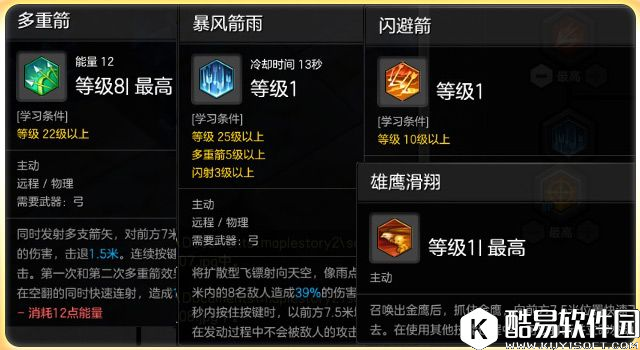 冒险岛2弓箭手加点 放风筝原来如此简单