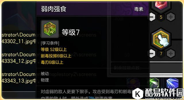 冒险岛2刀飞毒属性PVE玩法教学-中篇