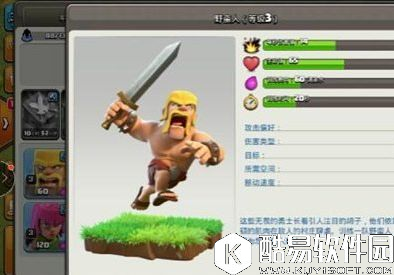 部落冲突野蛮人知识详解 兵种属性介绍