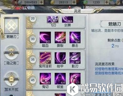 镇魔曲影刹PVE流派加点详解 技能如何排序？