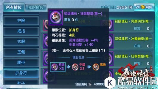 魂石速成方法详解 狂鬃獒皇最佳搭配选择