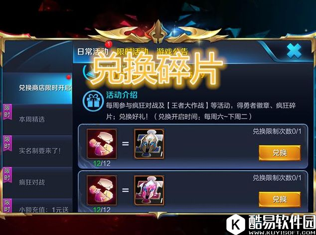 王者荣耀英雄碎片攻略：不花一分钱，教你快速获取最新英雄！