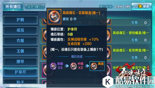 魂石速成方法详解 狂鬃獒皇最佳搭配选择