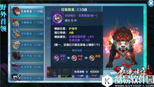 魂石速成方法详解 狂鬃獒皇最佳搭配选择