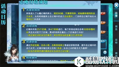 剑侠情缘心魔幻境技巧全解 论阵容搭配重要性