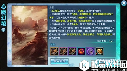 剑侠情缘心魔幻境技巧全解 论阵容搭配重要性