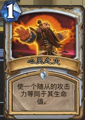 炉石传说：无需橙卡 平民价传说级心火龙神牧分享