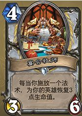 炉石传说：无需橙卡 平民价传说级心火龙神牧分享