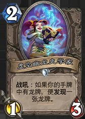 炉石传说：无需橙卡 平民价传说级心火龙神牧分享