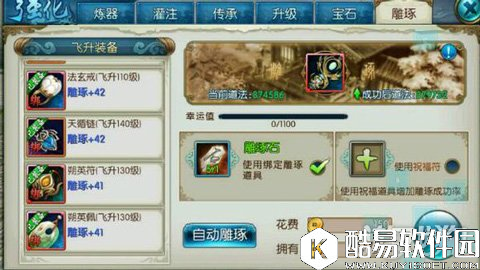 诛仙破凶完胜攻略 我的雕琢一定要高