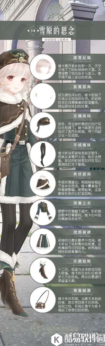 奇迹暖暖北地王国雪原的思念文案介绍