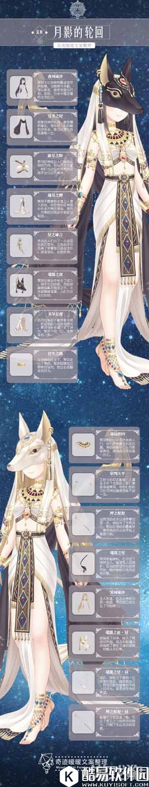 奇迹暖暖荒原共和国月影的轮回文案介绍