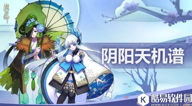 阴阳师天机谱：式神平衡性调整解读第二部分