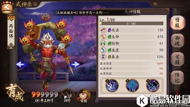 阴阳师现版本ssr式神PVE排名：两面佛进前五 辉夜姬倒数