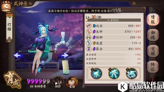 阴阳师现版本ssr式神PVE排名：两面佛进前五 辉夜姬倒数