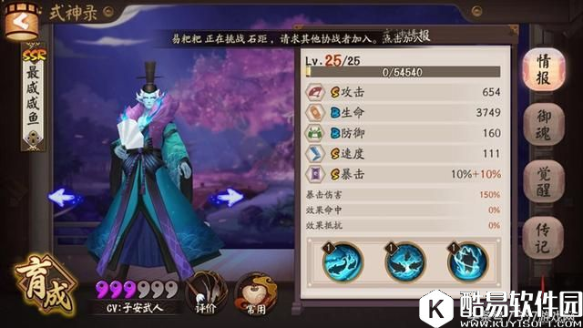 阴阳师现版本ssr式神PVE排名：两面佛进前五 辉夜姬倒数