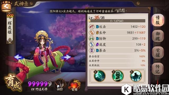 阴阳师现版本ssr式神PVE排名：两面佛进前五 辉夜姬倒数