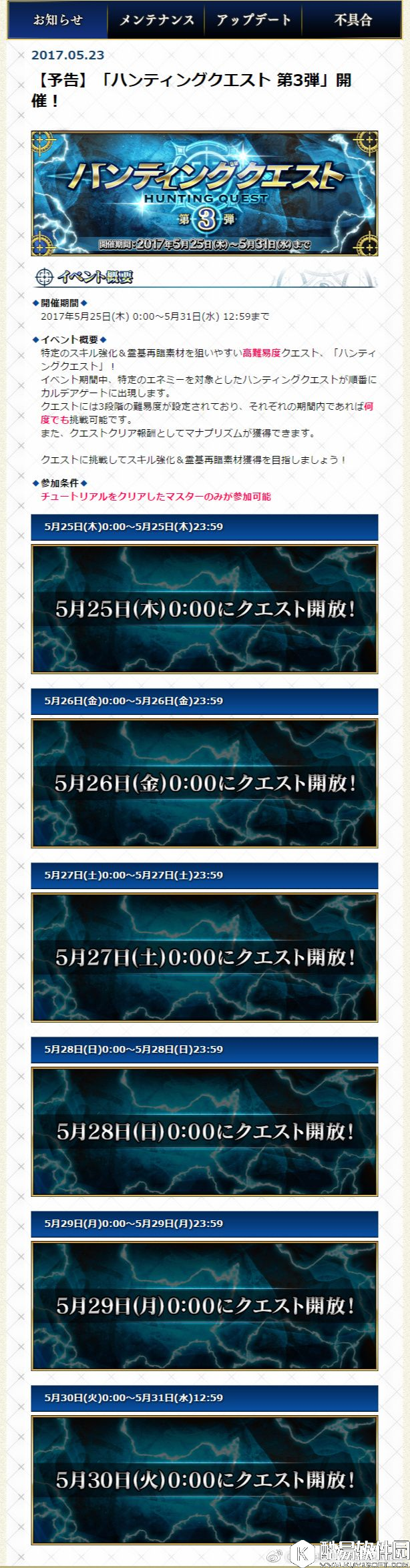 FGO日服讨伐活动第三弹 心脏金材料狩猎活动
