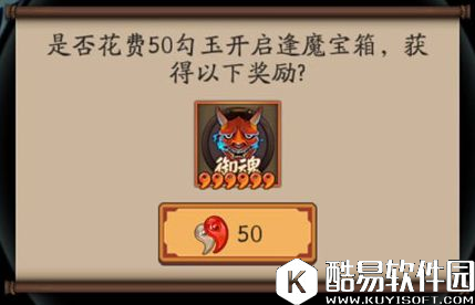 阴阳师逢魔宝箱性价比分析 50勾玉买什么不亏