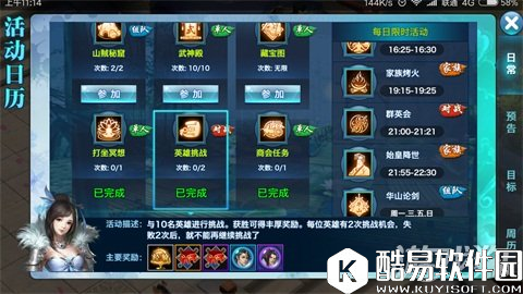 剑侠情缘英雄挑战技巧 步步为营的艺术