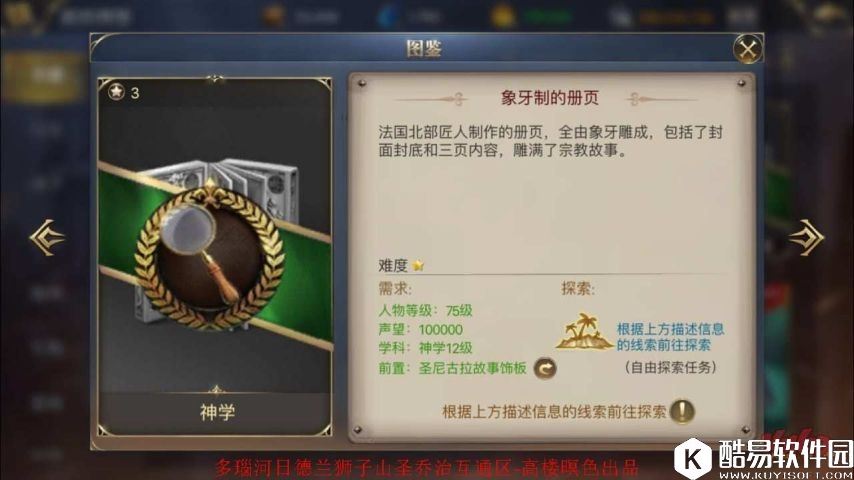 大航海之路发现物位置攻略：象牙制的册页