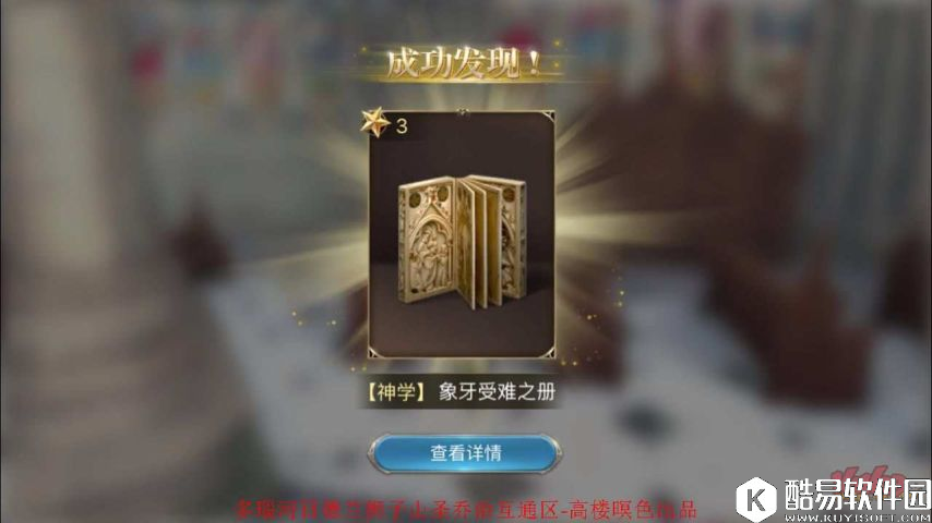 大航海之路发现物位置攻略：象牙制的册页