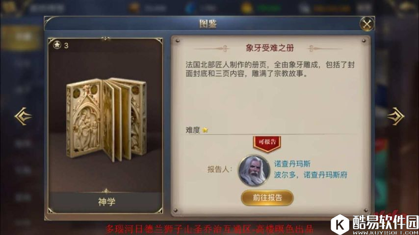 大航海之路发现物位置攻略：象牙制的册页