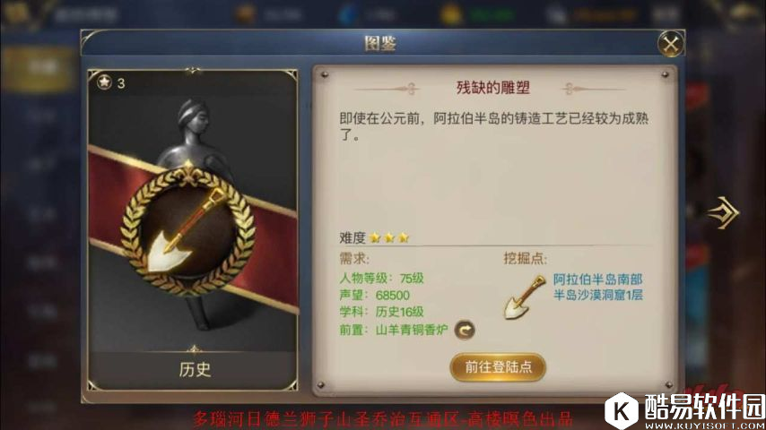 大航海之路发现物位置攻略：残缺的雕塑