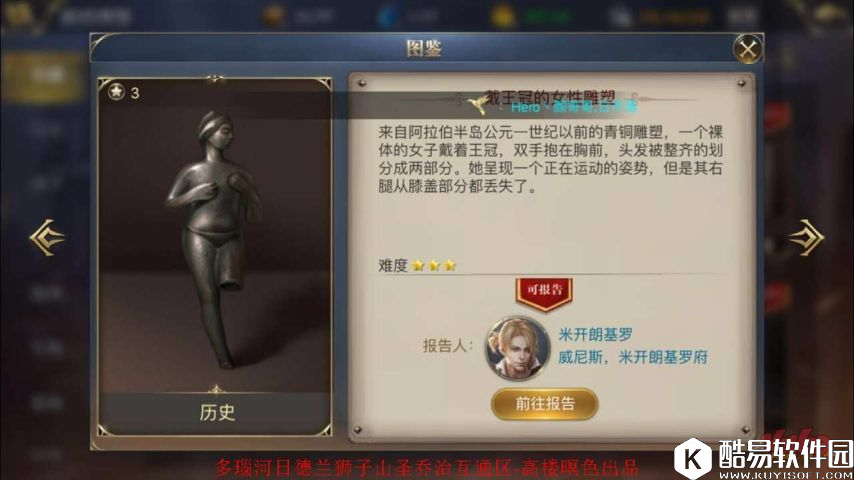 大航海之路发现物位置攻略：残缺的雕塑