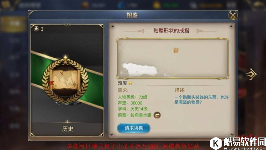 大航海之路发现物位置攻略：骷髅形状的戒指