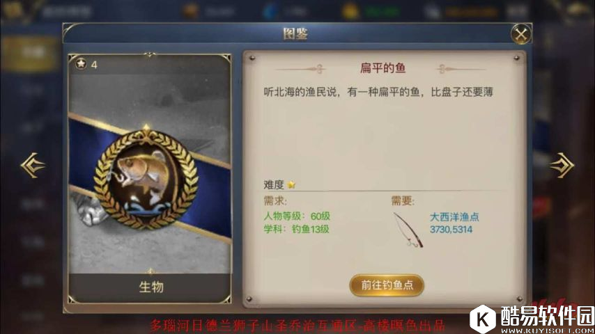 大航海之路发现物位置攻略：扁平的鱼