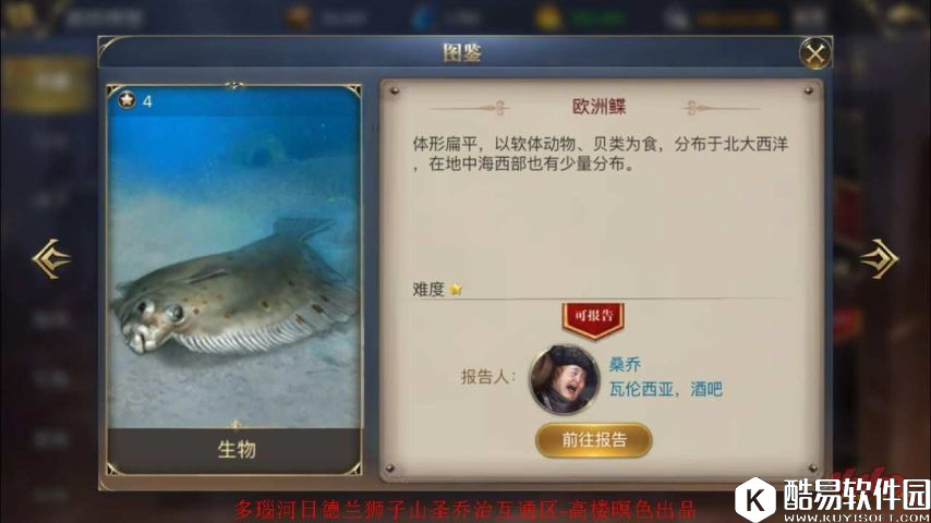 大航海之路发现物位置攻略：扁平的鱼