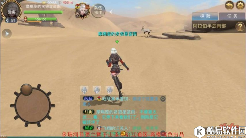 大航海之路发现物位置攻略：阿拉伯剑羚