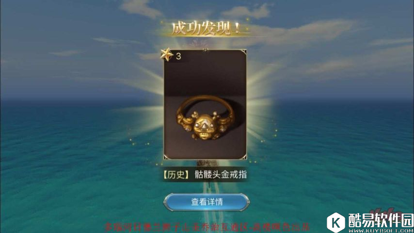 大航海之路发现物位置攻略：骷髅形状的戒指