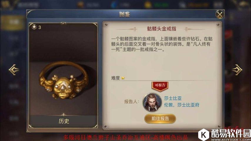 大航海之路发现物位置攻略：骷髅形状的戒指