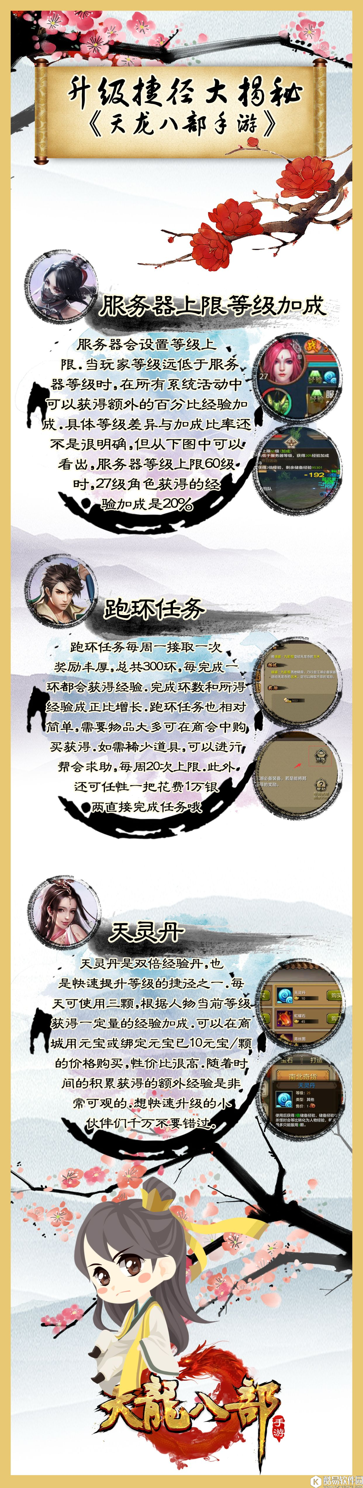 天龙八部手游升级捷径大揭秘