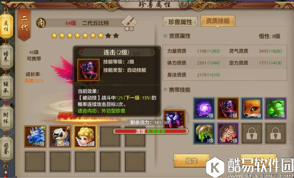 天龙八部手游珍兽技能书作用介绍之自动技能