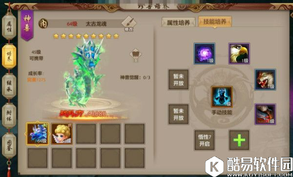 天龙八部手游珍兽技能书作用介绍之手动技能