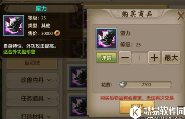 天龙八部手游珍兽技能书作用介绍之自动技能