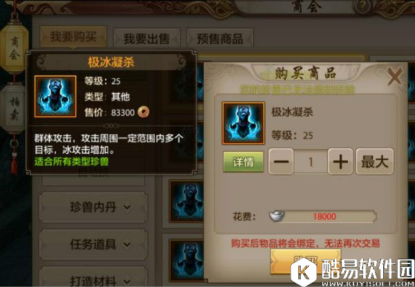 天龙八部手游珍兽技能书作用介绍之手动技能