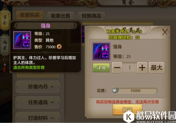 天龙八部手游珍兽技能书作用介绍之自动技能