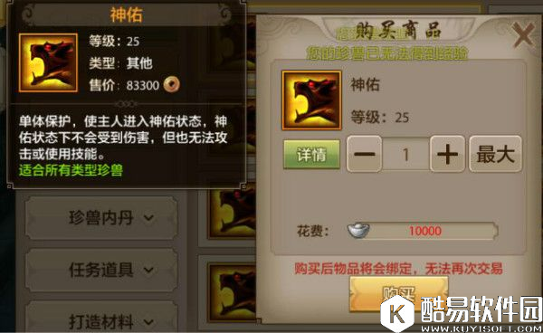 天龙八部手游珍兽技能书作用介绍之手动技能