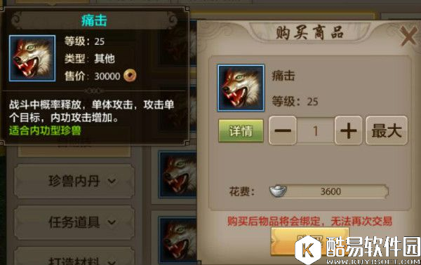 天龙八部手游珍兽技能书作用介绍之自动技能