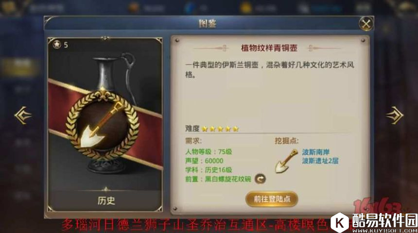 大航海之路发现物位置攻略：植物纹样青铜壶