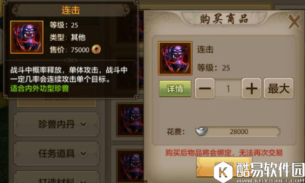 天龙八部手游珍兽技能书作用介绍之自动技能