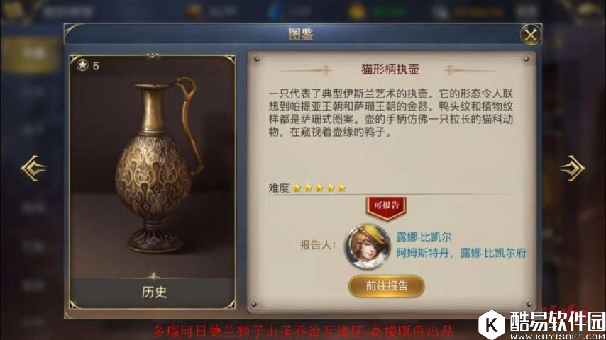 大航海之路发现物位置攻略：植物纹样青铜壶