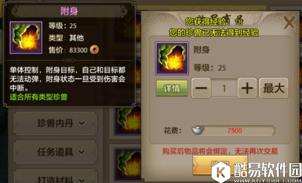 天龙八部手游珍兽技能书作用介绍之手动技能