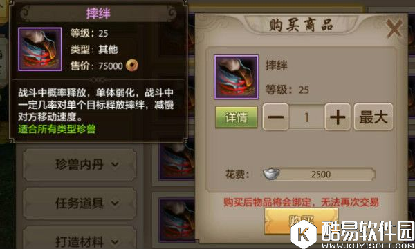 天龙八部手游珍兽技能书作用介绍之自动技能