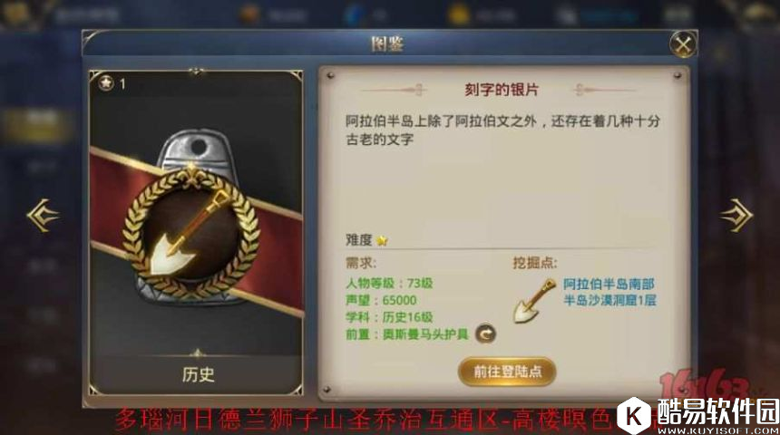 大航海之路发现物位置攻略：刻字的银片