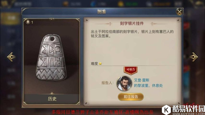 大航海之路发现物位置攻略：刻字的银片